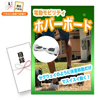 ホバーボード | 景品スタイル ホバーボード | 景品スタイル