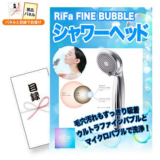 ReFa FINE BUBBLE（シャワーヘット） | 景品スタイル