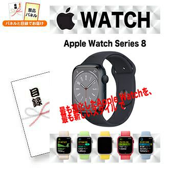 Apple Watch | 景品スタイル