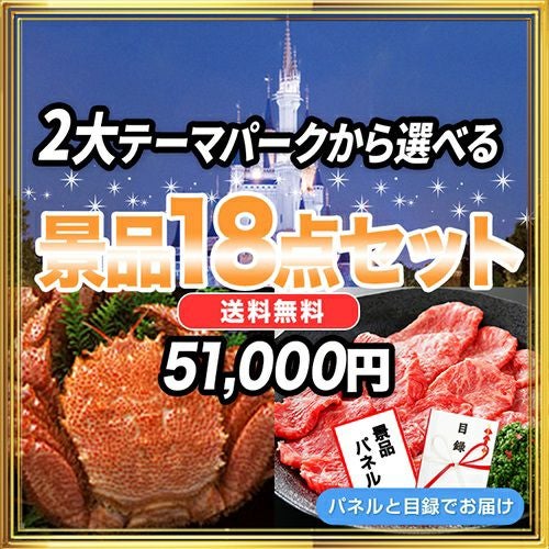 景品セット-18点セット選ぶ|結婚式二次会・ビンゴ大会の景品は景品スタイル