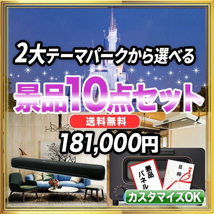 景品10点181,000円セット | ホームシアターシステム・バルミューダ