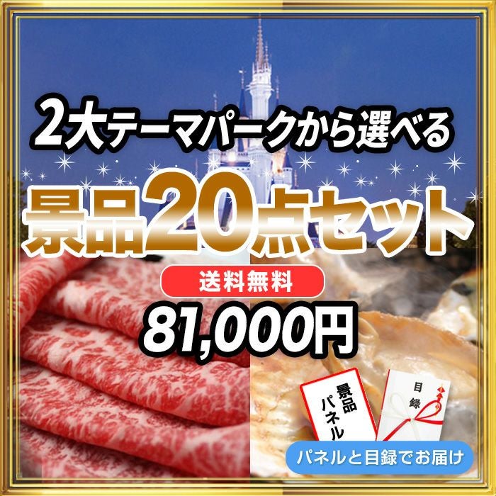景品セット-20点セット選ぶ|結婚式二次会・ビンゴ大会の景品は景品スタイル