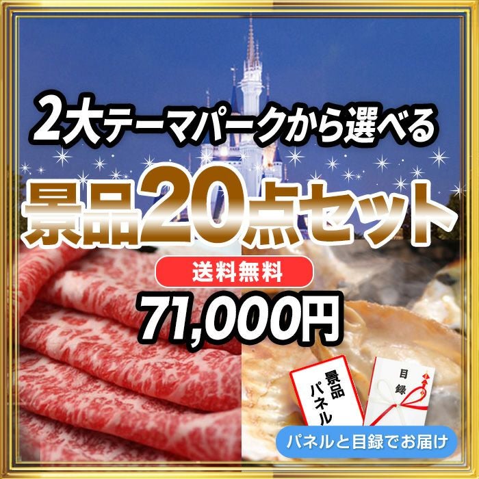 景品セット-20点セット選ぶ|結婚式二次会・ビンゴ大会の景品は景品スタイル